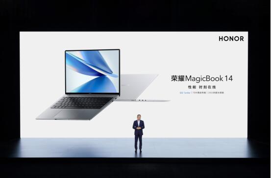 荣耀笔记本首次搭载OS Turbo技术，全新荣耀MagicBook 14性能时刻在线