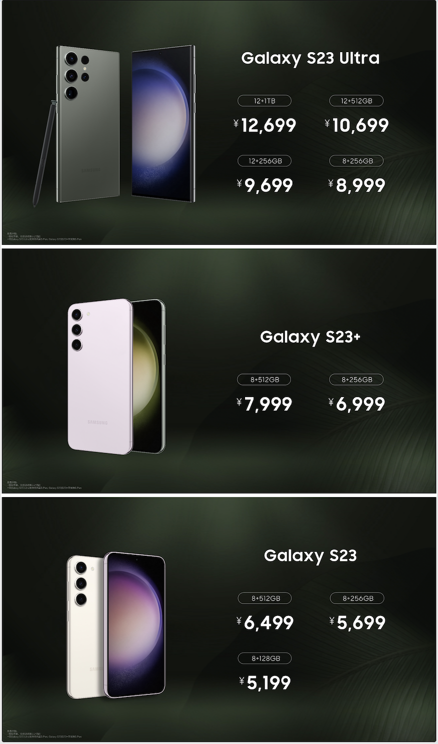 拓界影像 稳劲性能 三星Galaxy S23系列旗舰手机国内发布