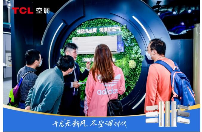 第十一届中国电子信息博览会 TCL新风空调亮出智慧健康硬实力