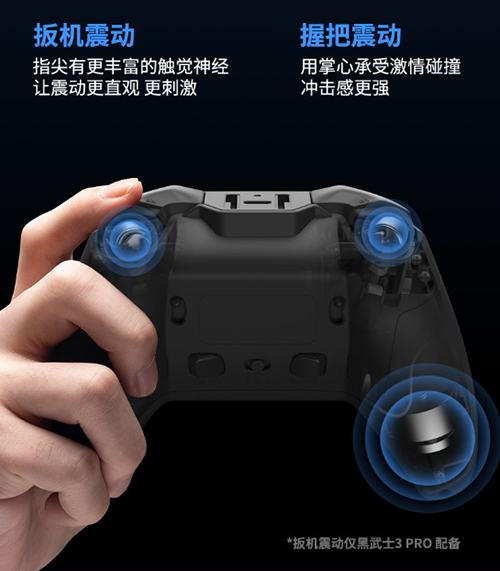 国内首创力切换扳机——飞智黑武士3系列游戏手柄正式发售