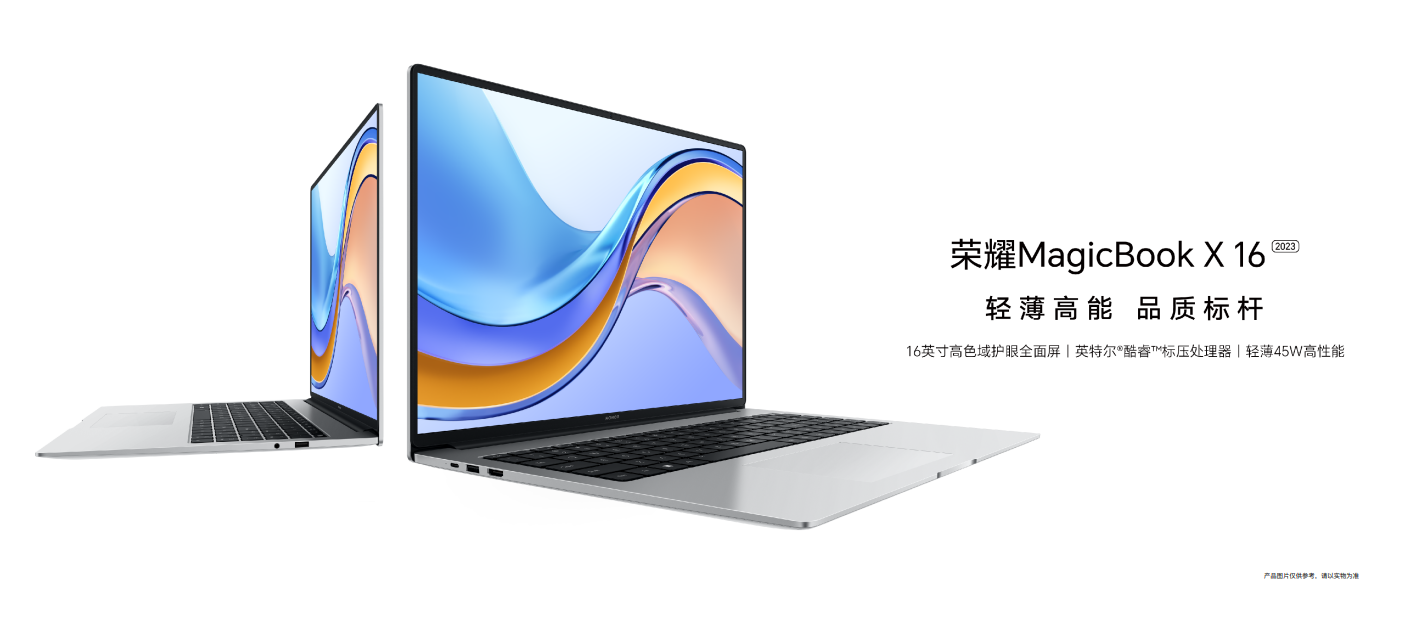 荣耀笔记本MagicBook X 16 2023发布，护眼大屏轻薄亮相