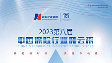 中荷人寿荣登第八届中国保险行业风云榜“年度行业成长榜”