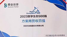 实力认可！荣联科技集团获评“2023数字化服务领军企业”