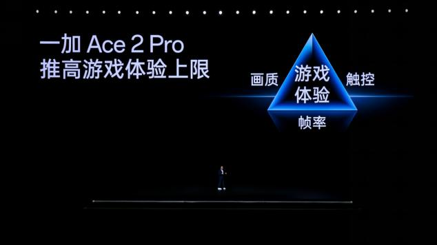 一加 Ace 2 Pro 2999 元起售 推高行业上限 重构性能想象