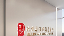 又有大动作？北京在明律师事务所2200平方米新办公场地即将落成！