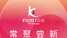2023 Shanghai K-FOOD FAIR 韩国食品洽谈会召开在即