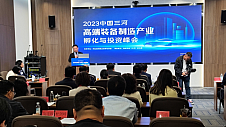 中国三河·高端装备制造产业孵化与投资峰会顺利召开