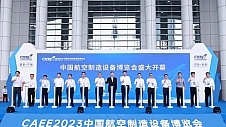 2023年中国 航空制造设备博览会在宁波开幕