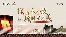 张小泉+中国刀剪剑博物馆 用“探索”讲好中国制造故事