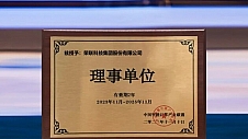 荣联科技集团被授予“中国智能计算产业联盟理事单位”