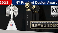 纽约产品设计奖丨华熙生物熙倍睿新品美容仪荣膺 2023 NY Product Design Awards