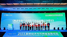 2023中关村论坛系列活动--美丽经济与可持续发展国际论坛举行，花皙蔻分享菏泽牡丹产业ESG经验