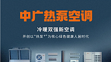 首站中广欧特斯！中国制冷学会CHPC·中国热泵标杆企业行正式启动