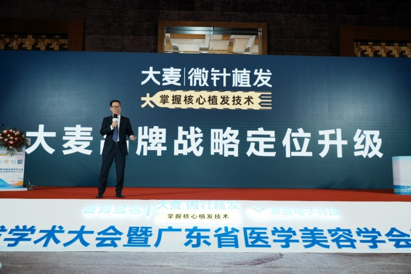 第七届中国毛发学术大会闭幕 大麦植发与行业大咖共话创新突围之道