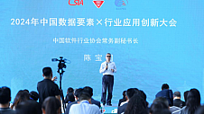2024中国数据要素×行业应用创新大会在京成功举办