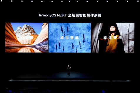 HarmonyOS NEXT Beta重磅发布：有史以来最大一次升级 