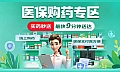 京东正式推出北京“线上购药医保个账支付”服务 300家合作药店覆盖全北京