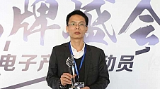 第十一届中国电子产业品牌盛会获奖企业敏杰电子采访