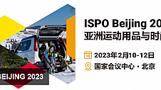ISPO Beijing 2023亚洲运动用品与时尚展圆满落幕 京东运动专业展示时尚露营生活方式