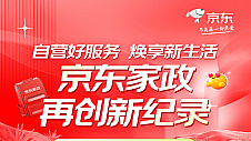 京东家政销售额创纪录同比增长超10倍，北京地区开放招聘自营保洁员可月入过万