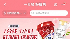  1分钱买酸奶、1小时送到家， 京东小时购联合超千家北京门店聚势“超级京城”