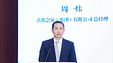 “首届数字中国与智慧社会发展大会”预备会在京召开