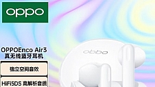 超值价！OPPO Enco Air3蓝牙耳机到手只要179元