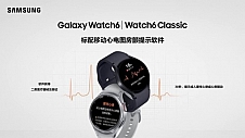 三星Galaxy Watch6系列中国发布，打造高品质个性化智能生活