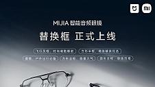 米家智能音频眼镜首次OTA升级 墨镜款正式全渠道开售