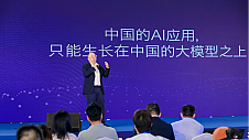  APUS李涛：中国的AI应用 只能生长在中国的大模型之上