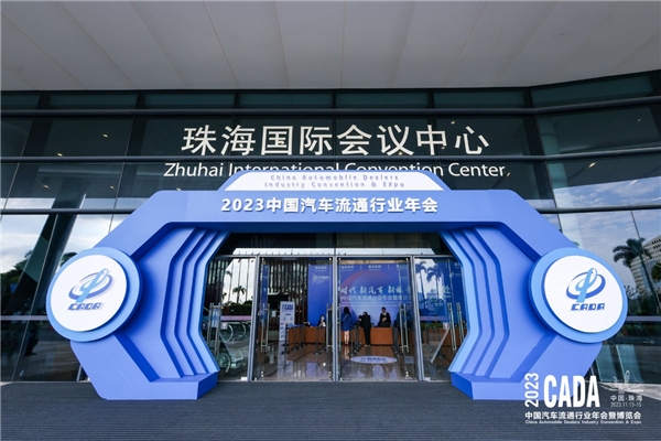 灵犀科技受邀参加2023中国汽车流通行业年会，为4S店数字化转型提供破局之法
