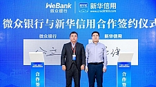 微众银行与新华信用签署合作协议，打造“企业家信用名片”共建数字普惠金融生态