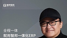 音乐人刘欢携手一体化ERP领导品牌智邦国际，助力企业数智化转型