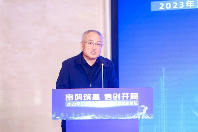 2023年江西省密码与信创产业创新论坛成功召开
