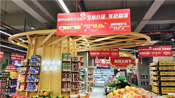 苏果怡康街生活超市升级开业，打造社区“烟火气”