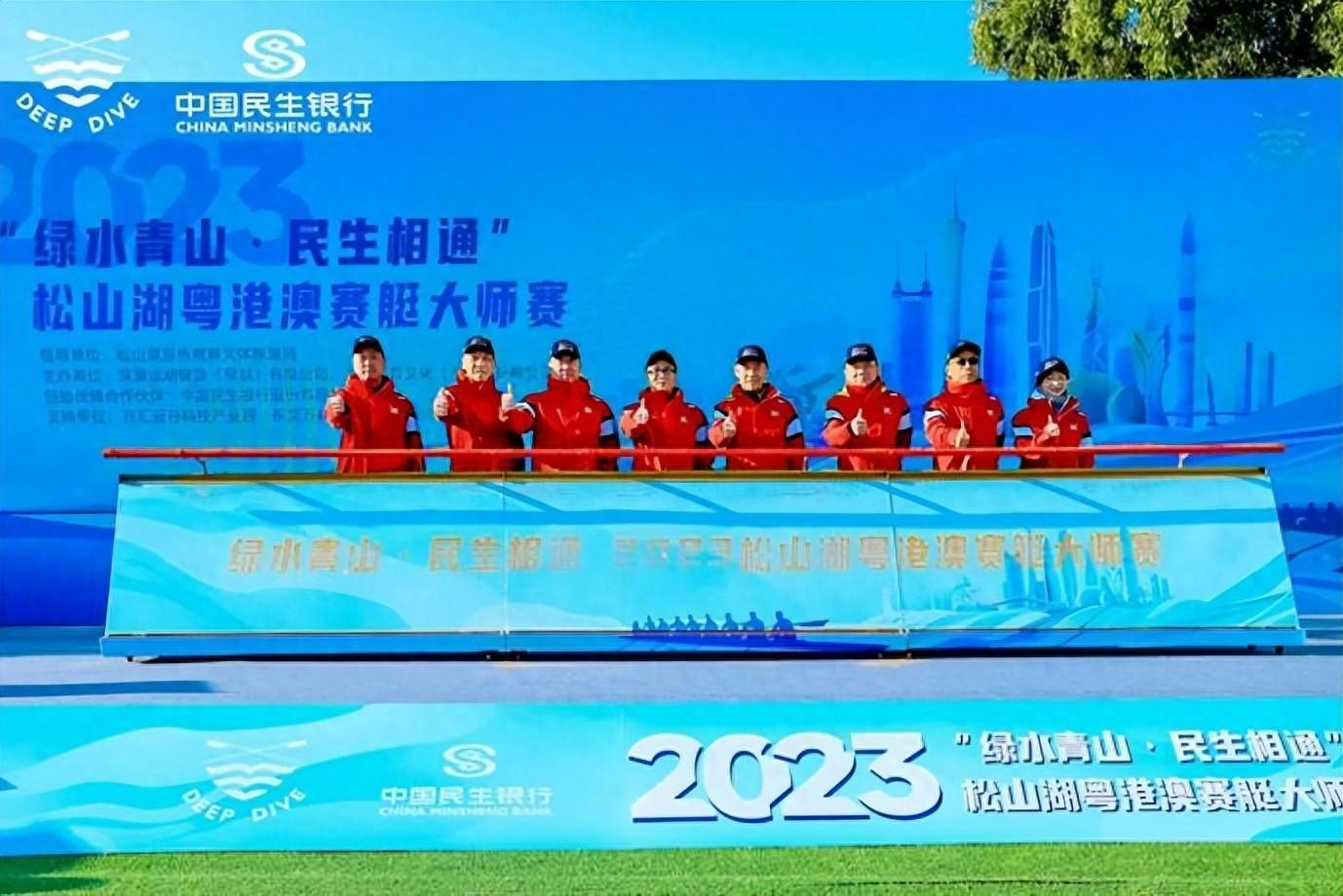 2023松山湖粤港澳赛艇大师赛在莞隆重举办