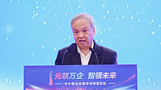 光联万企 智领未来 ——中小微企业数字化转型论坛在深圳举办 