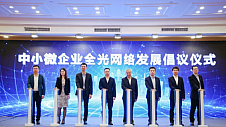 光联万企 智领未来 ——中小微企业数字化转型论坛在深圳举办 