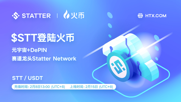statter network（STT）上线火币能否掀起DePIN和元宇宙新热潮
