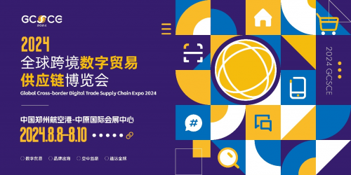 2024全球（郑州）跨境电商博览会 8月8至10日盛大举办