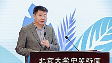 第六届北京大学清明论坛在线上线下举行