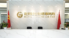 北京渲公律师事务所：优秀秘诀是站在当事人的角度想问题