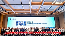 “同行十载·聚力共赢” 银盛支付合作伙伴大会在武汉召开