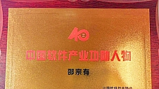 中科星图获评“中国软件产业40年贡献企业”