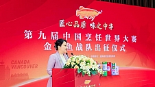 金龙鱼出征第九届中国烹饪世界大赛，展现中国食力 