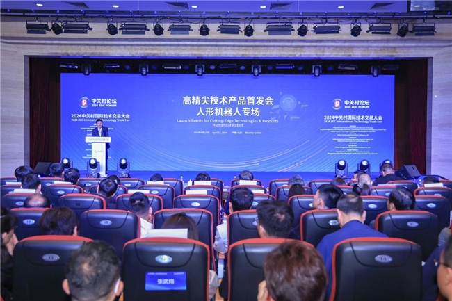 中关村国际技术交易大会人形机器人专场成功举办