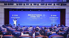 中关村国际技术交易大会人形机器人专场成功举办