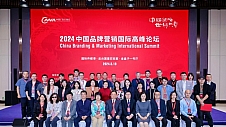 2024中国品牌营销国际高峰论坛在沪隆重启幕