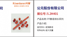 6月上海管道系统展 | 三大概念展区亮“新”， 热点专题会议聚"力