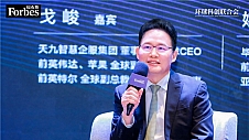 天九企服董事长戈峻受邀担任2024福布斯中国科创人物评委，分享企业全球化策略